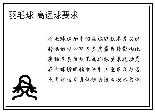 羽毛球 高远球要求
