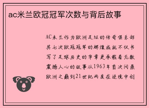 ac米兰欧冠冠军次数与背后故事