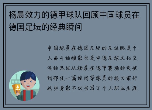 杨晨效力的德甲球队回顾中国球员在德国足坛的经典瞬间
