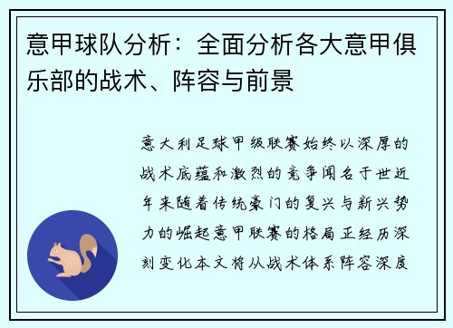 意甲球队分析：全面分析各大意甲俱乐部的战术、阵容与前景