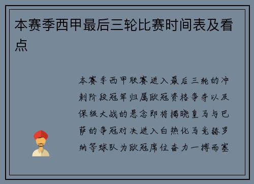 本赛季西甲最后三轮比赛时间表及看点