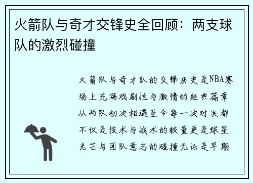 火箭队与奇才交锋史全回顾：两支球队的激烈碰撞